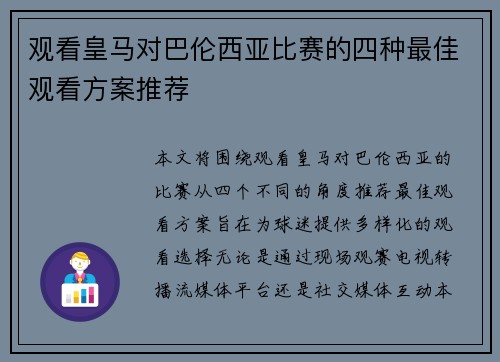观看皇马对巴伦西亚比赛的四种最佳观看方案推荐 观看皇马对巴伦西亚比赛的四种最佳观看方案推荐