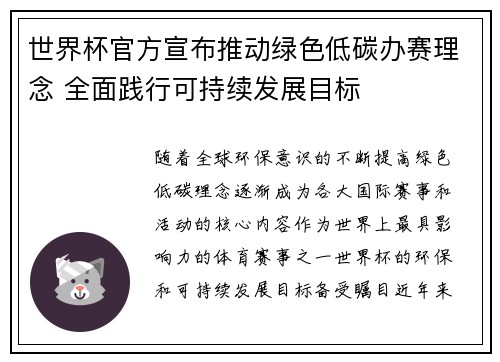 世界杯官方宣布推动绿色低碳办赛理念 全面践行可持续发展目标 世界杯官方宣布推动绿色低碳办赛理念 全面践行可持续发展目标